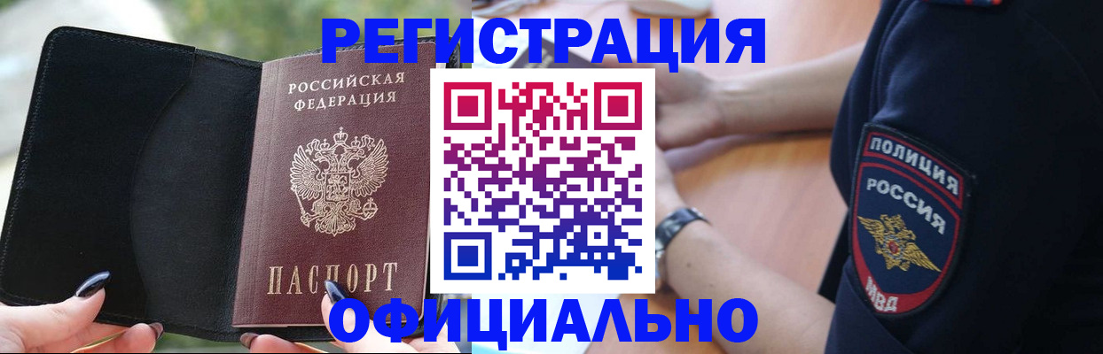 прописка для кредита в Новокузнецке