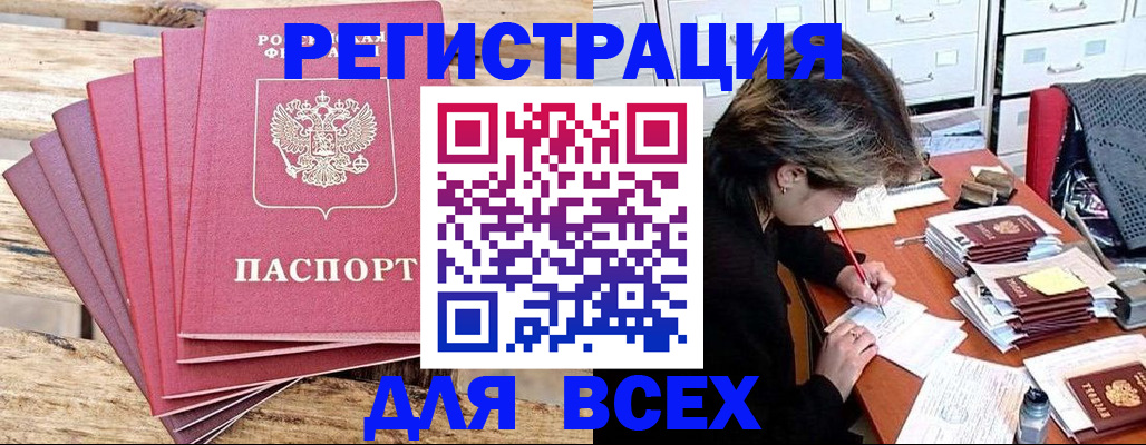 прописка для школы в Новокузнецке