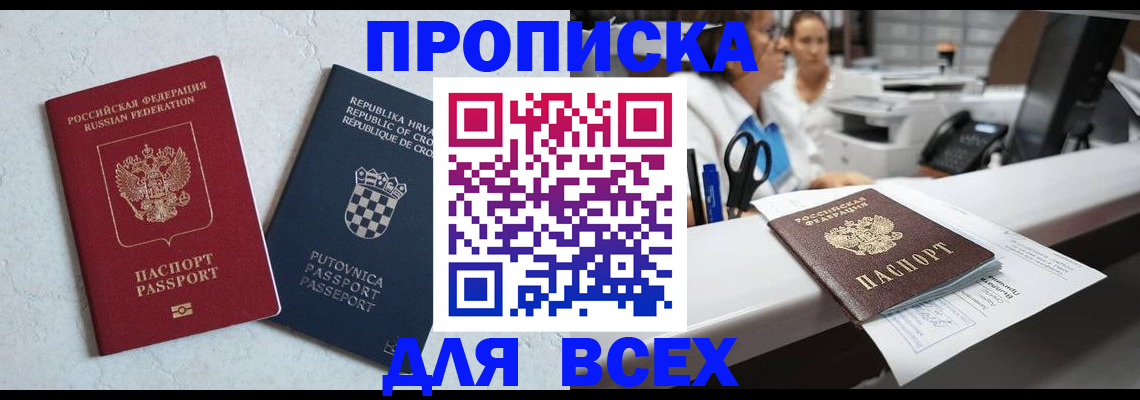 прописка для военкомата в Новокузнецке