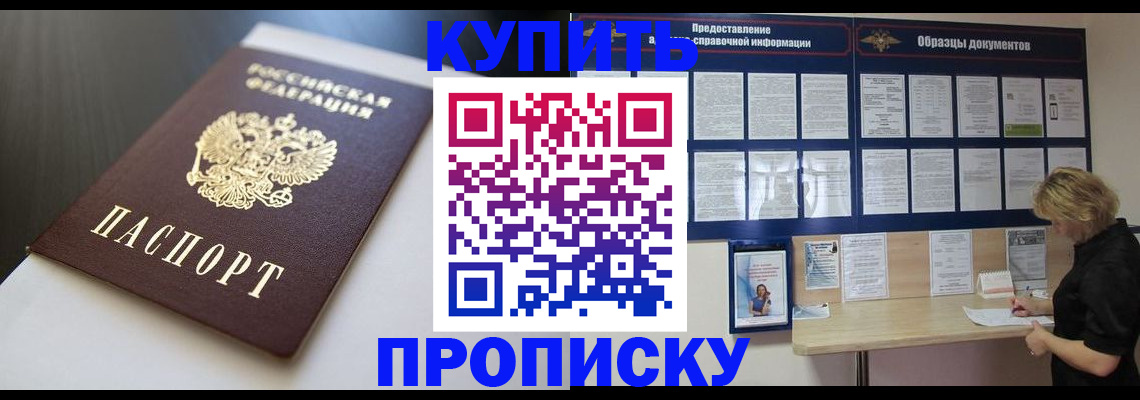 прописка гарантия в Новокузнецке