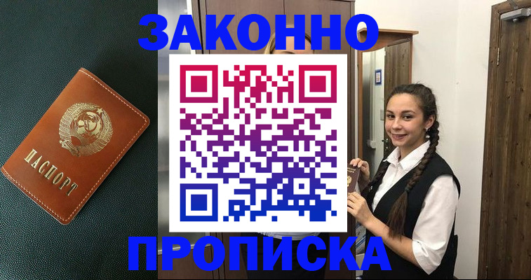 прописка для кредита в Новокузнецке