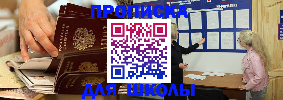 прописка штамп в Новокузнецке