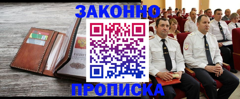 временная регистрация в квартире в Новокузнецке