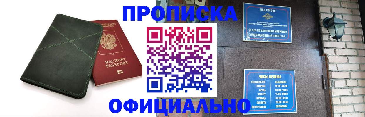 прописка регистрация в Новокузнецке